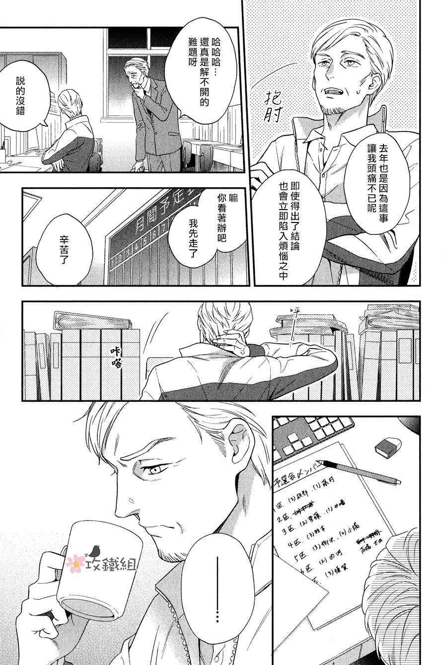 《窗边恋人》漫画 007话