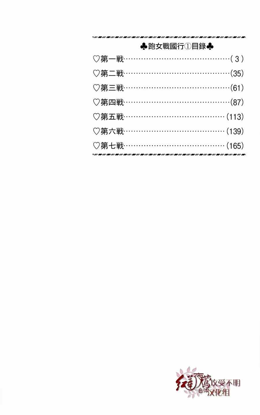 《跑女战国行》漫画 001集