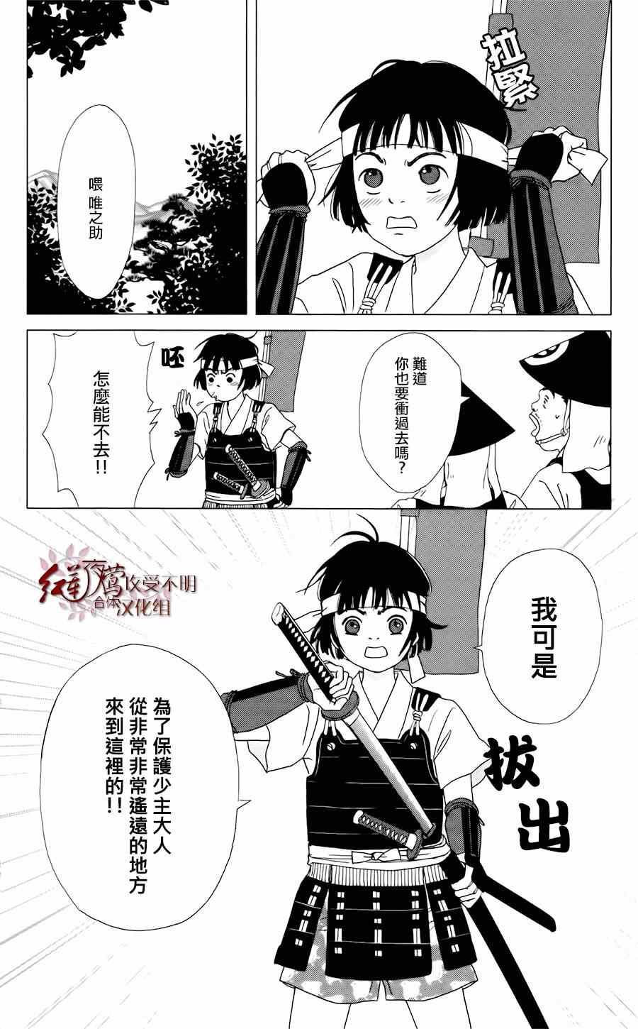 《跑女战国行》漫画 001集