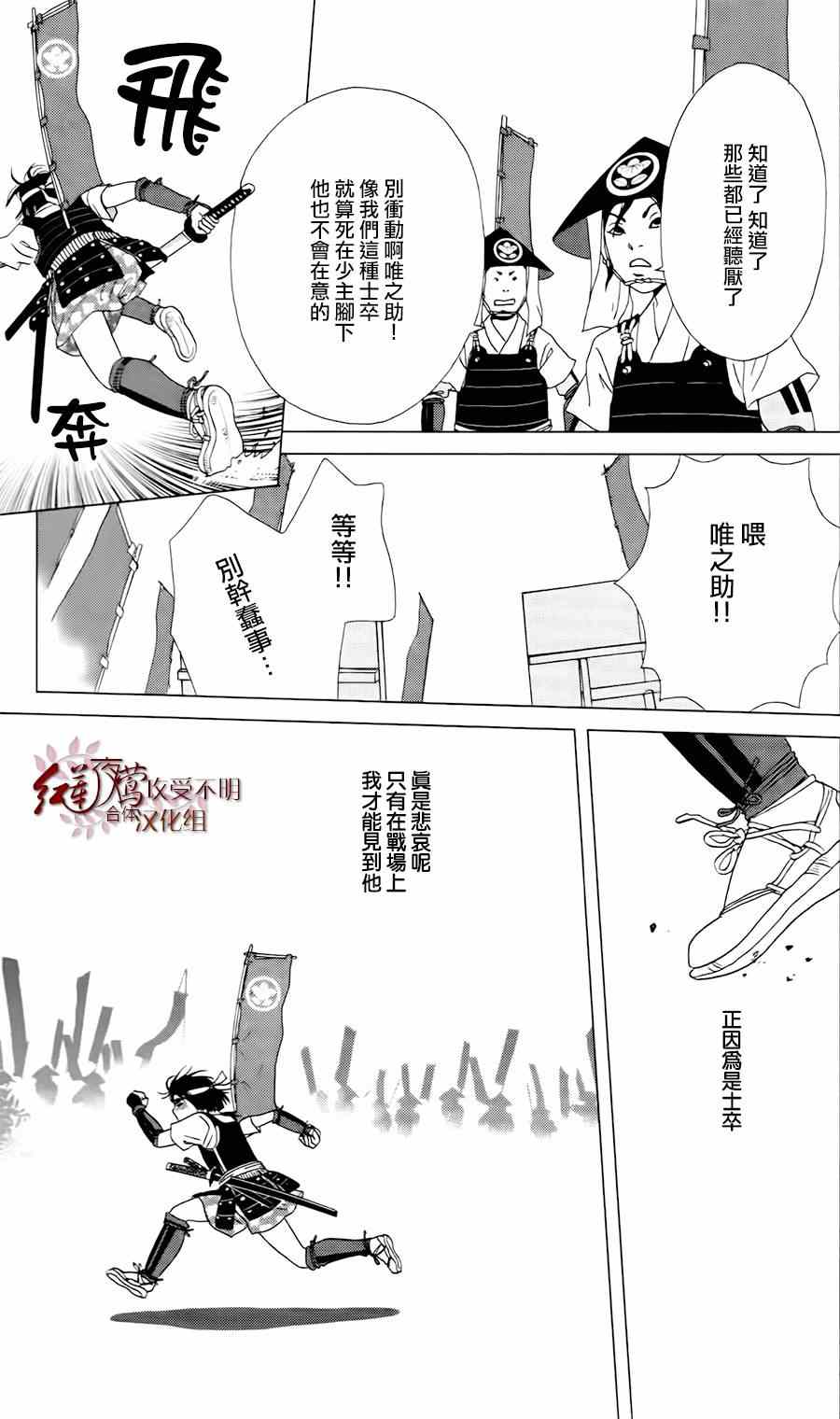 《跑女战国行》漫画 001集