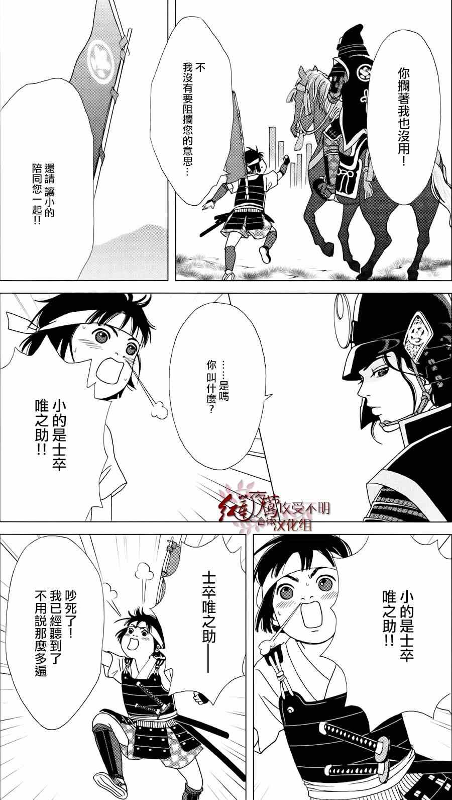 《跑女战国行》漫画 001集