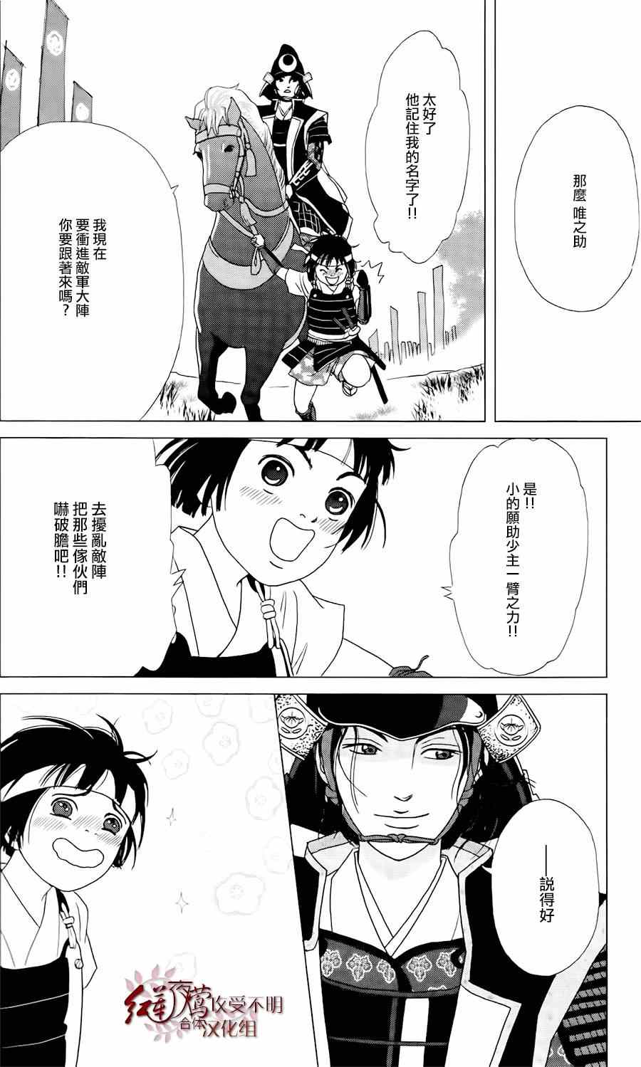 《跑女战国行》漫画 001集