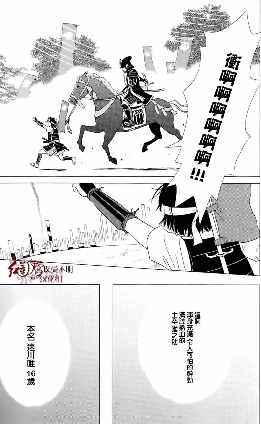 《跑女战国行》漫画 001集