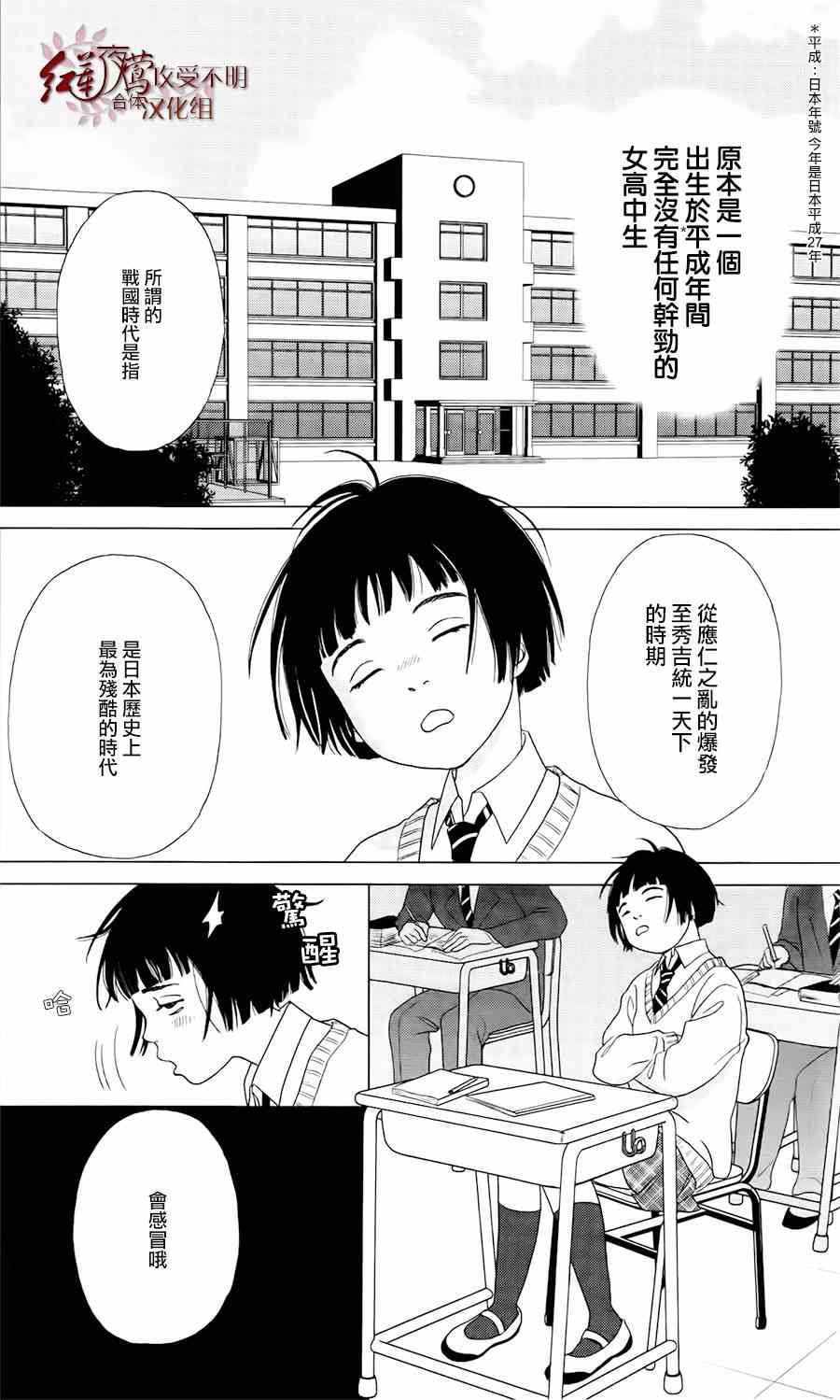 《跑女战国行》漫画 001集