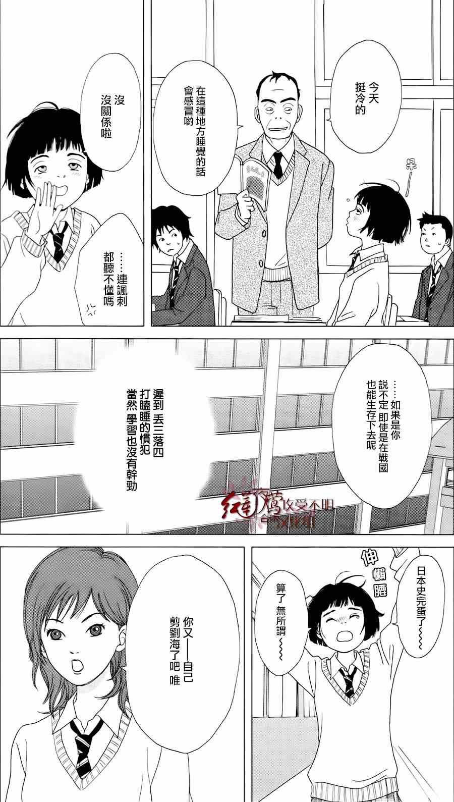 《跑女战国行》漫画 001集