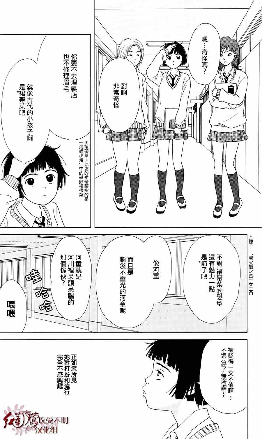 《跑女战国行》漫画 001集