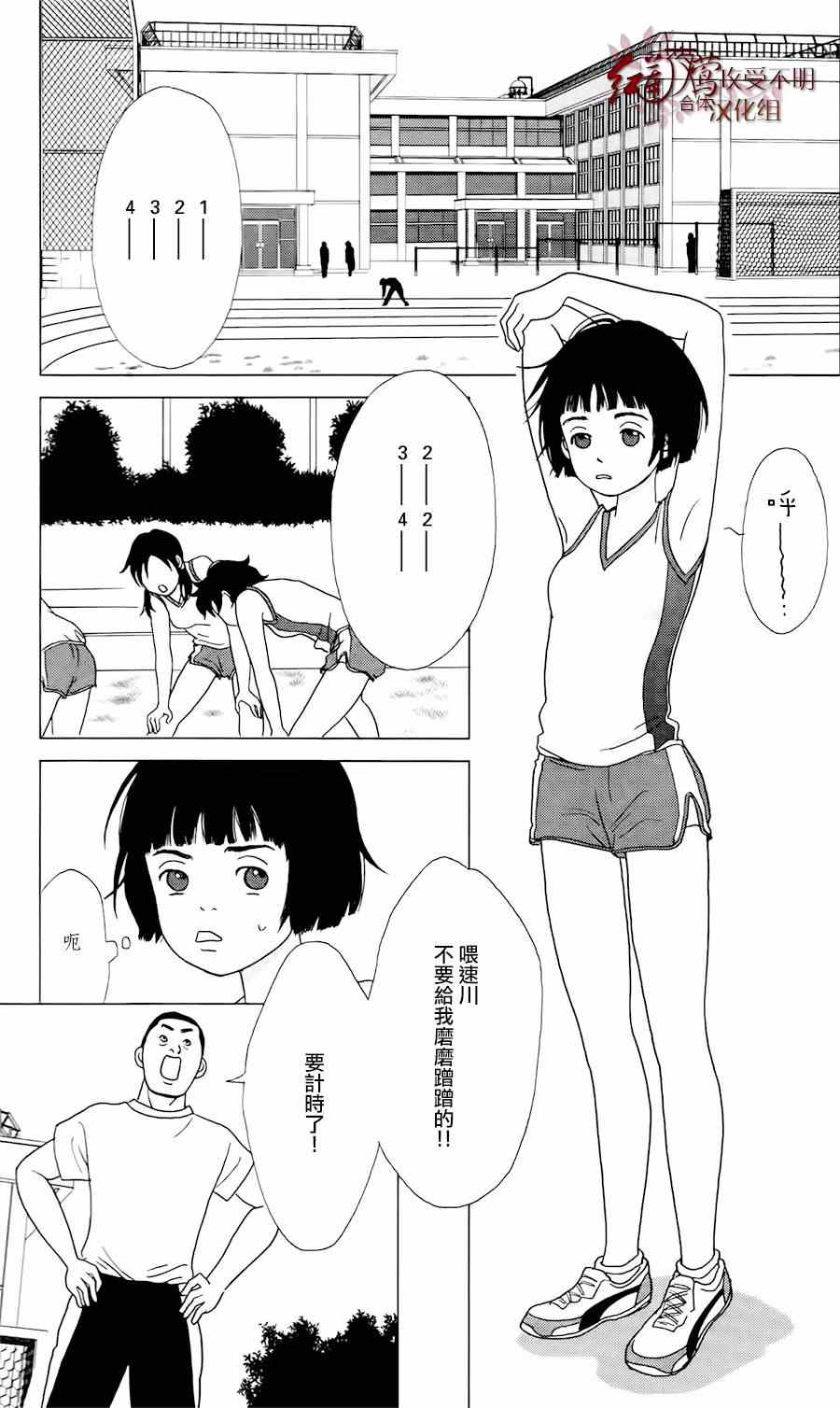 《跑女战国行》漫画 001集