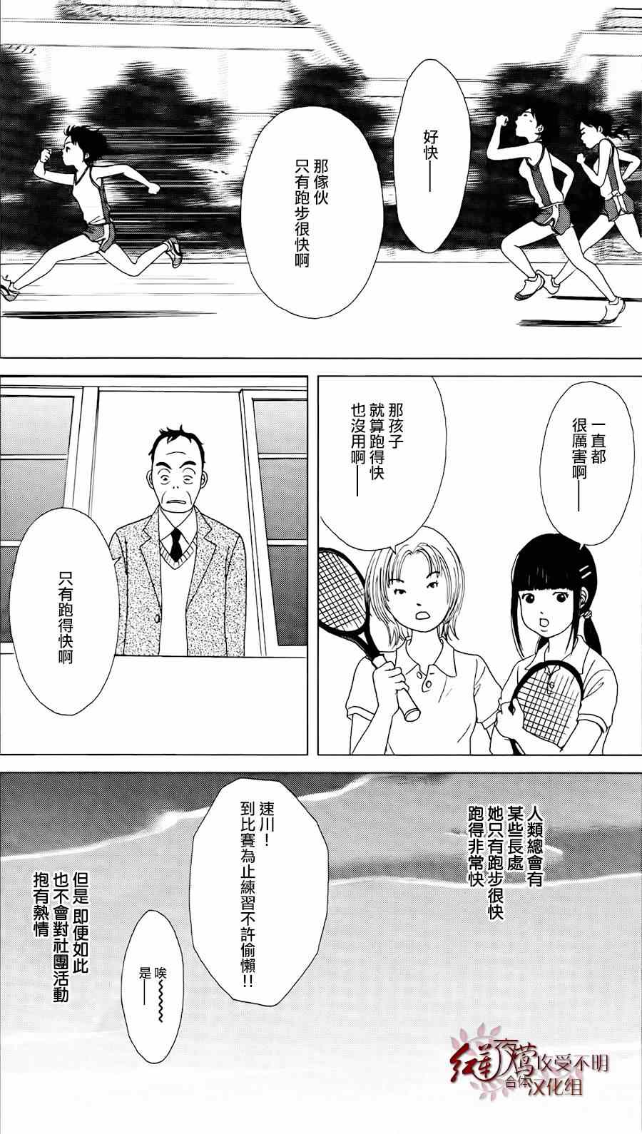 《跑女战国行》漫画 001集