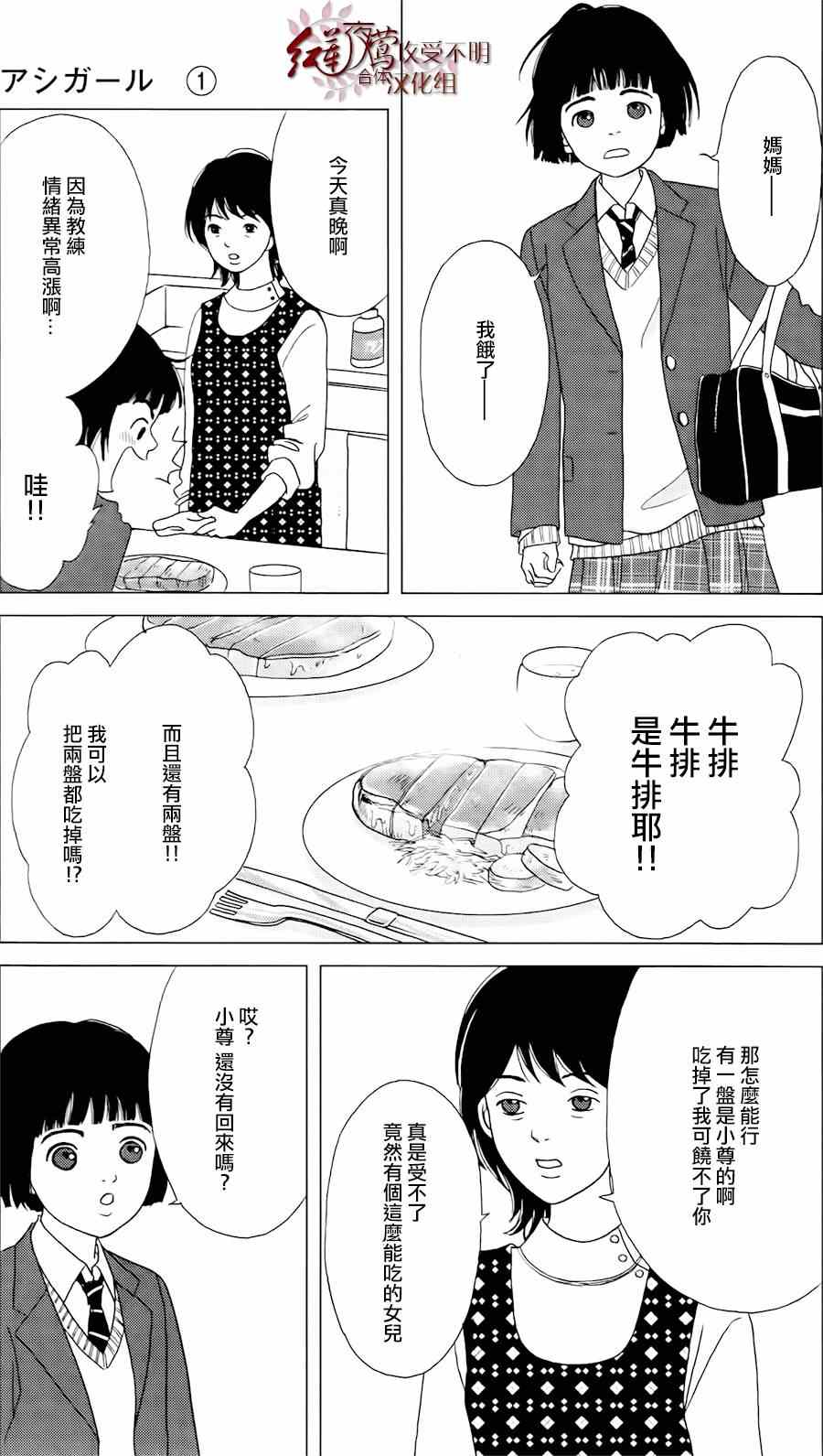 《跑女战国行》漫画 001集