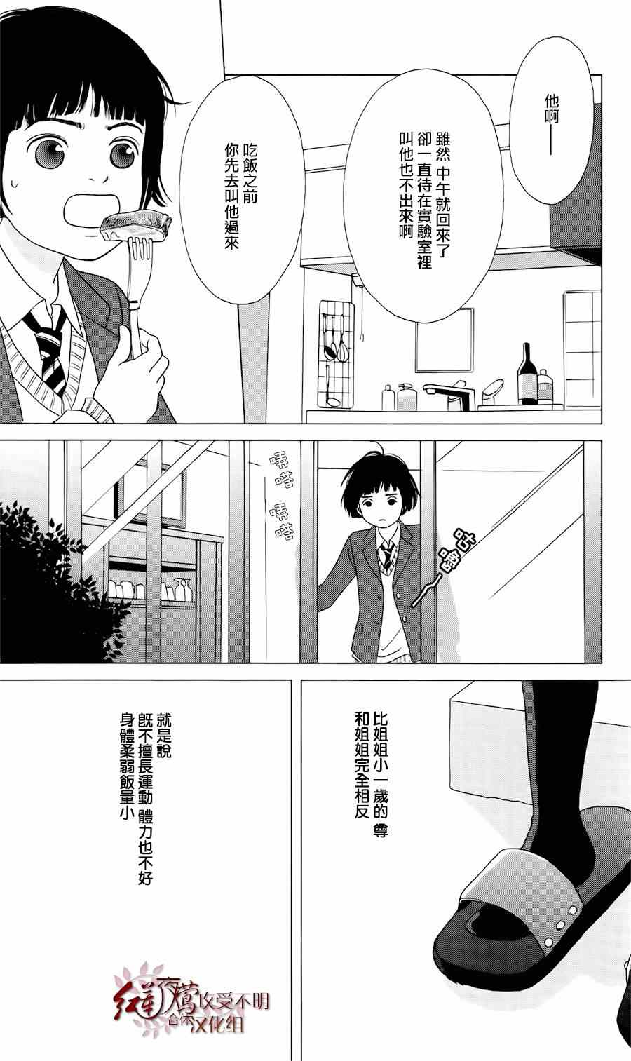 《跑女战国行》漫画 001集