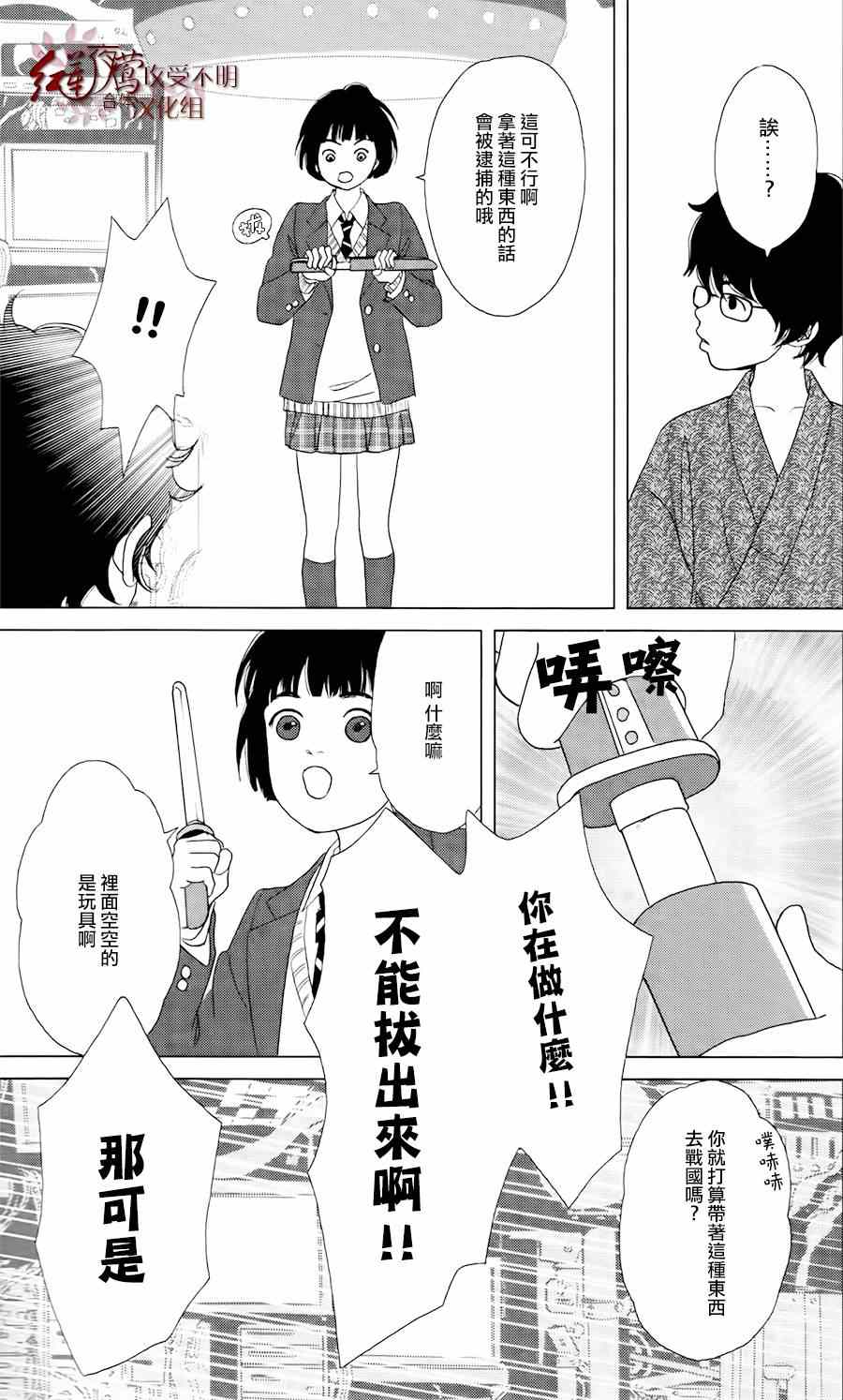 《跑女战国行》漫画 001集