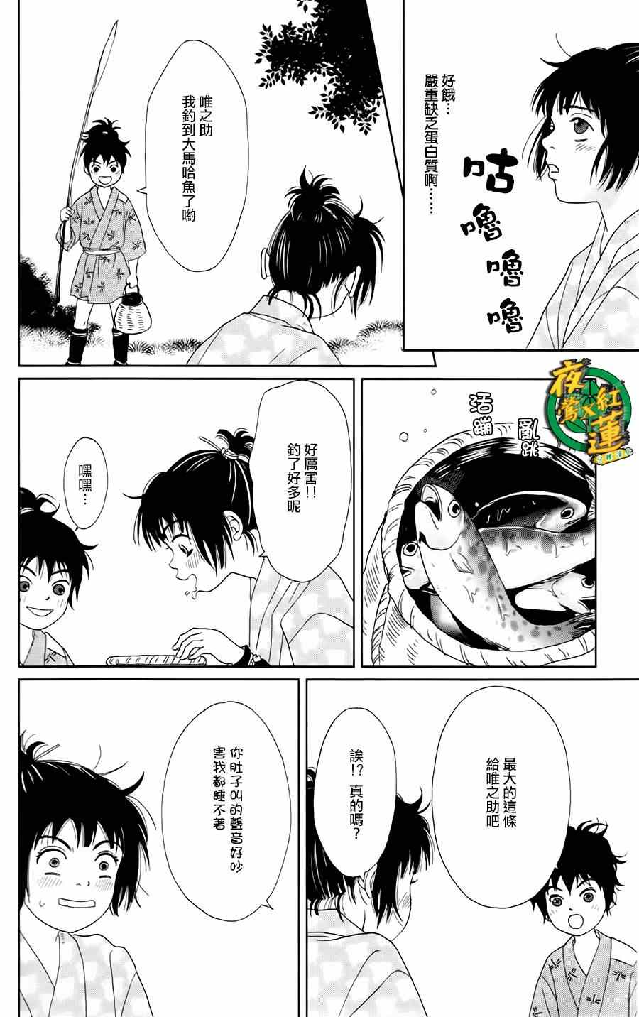 《跑女战国行》漫画 005集