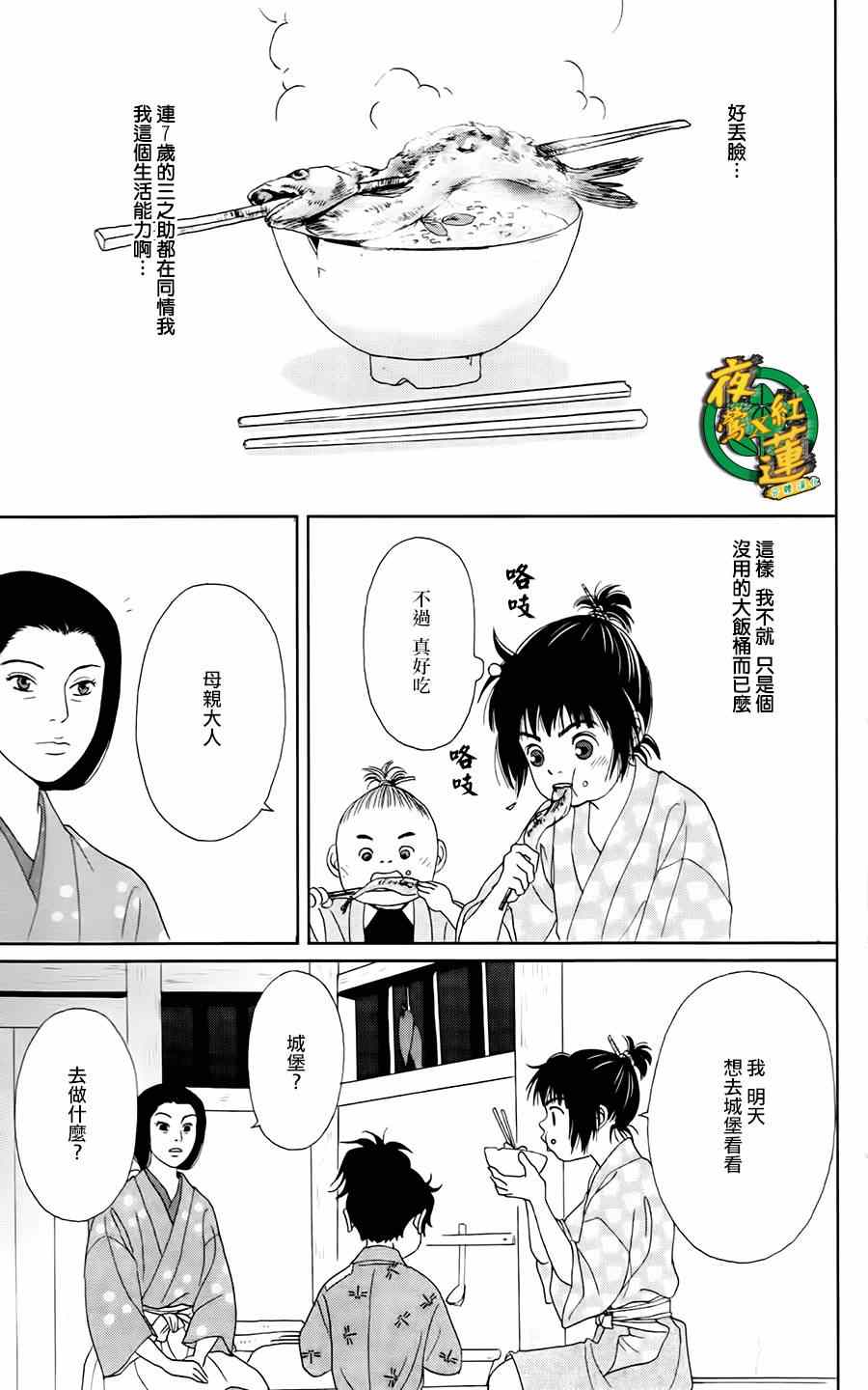 《跑女战国行》漫画 005集