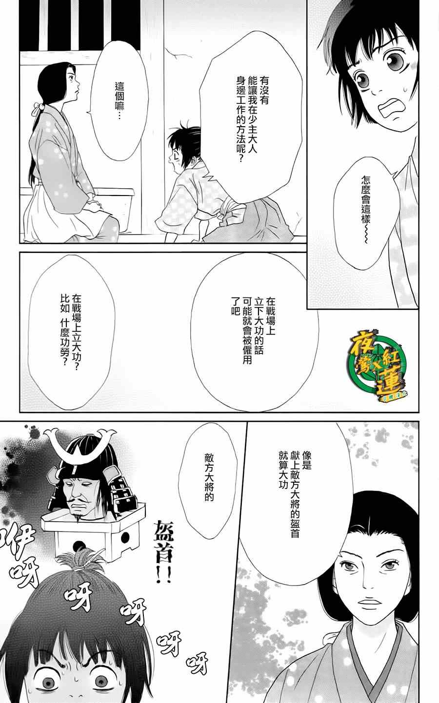 《跑女战国行》漫画 005集