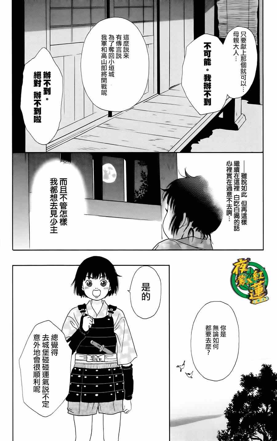 《跑女战国行》漫画 005集