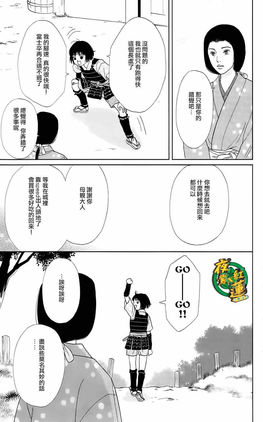 《跑女战国行》漫画 005集