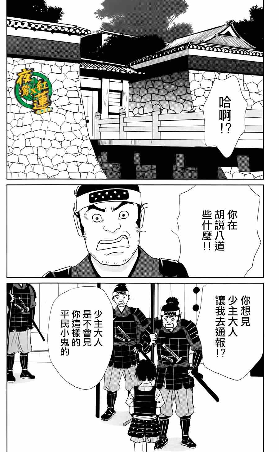 《跑女战国行》漫画 005集