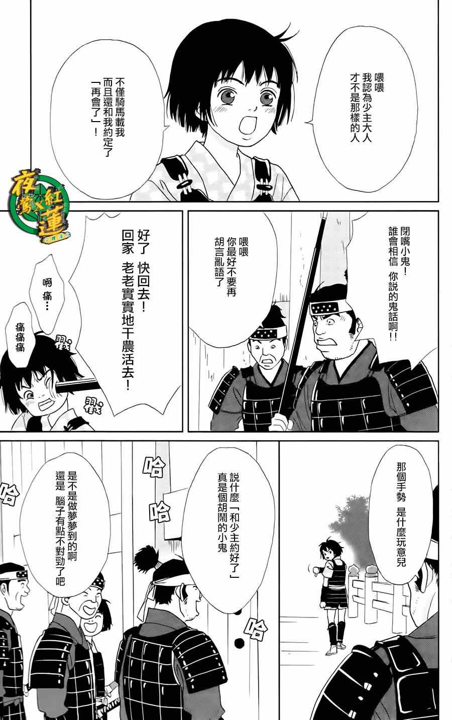 《跑女战国行》漫画 005集