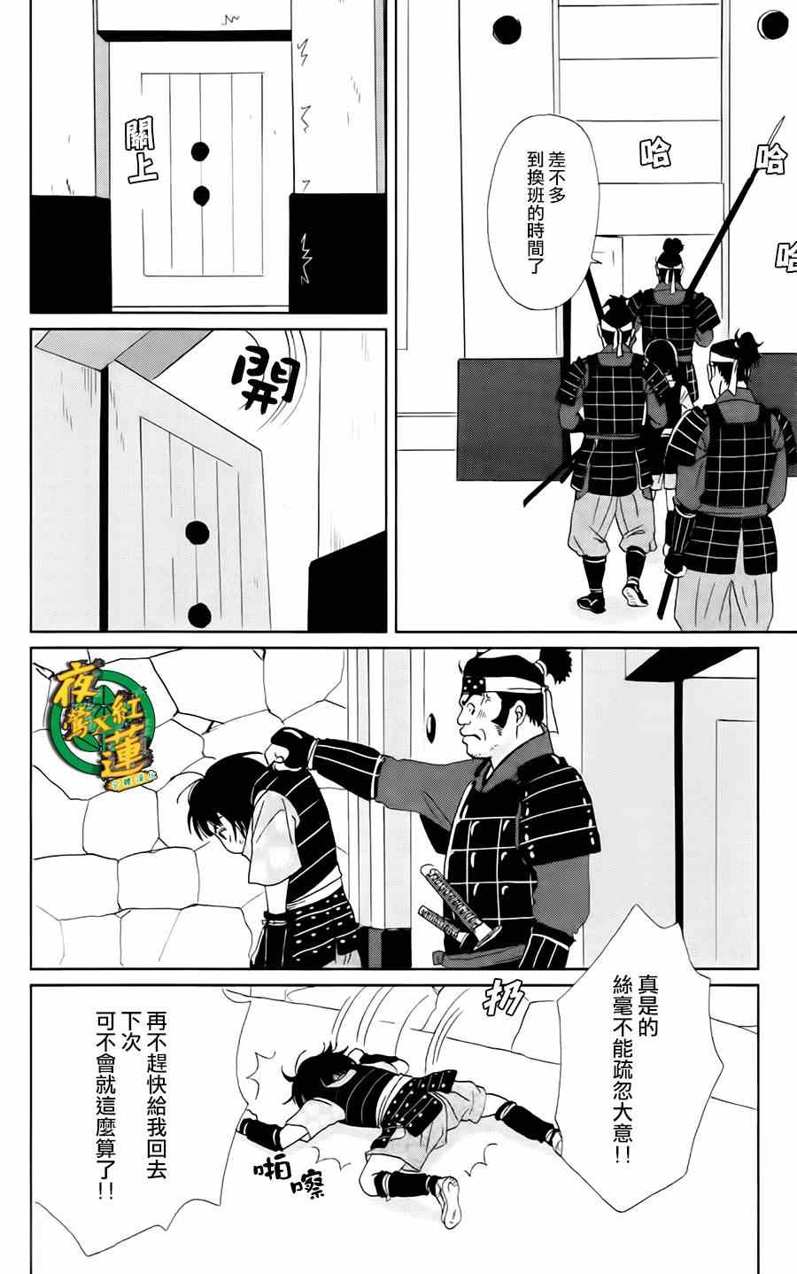 《跑女战国行》漫画 005集