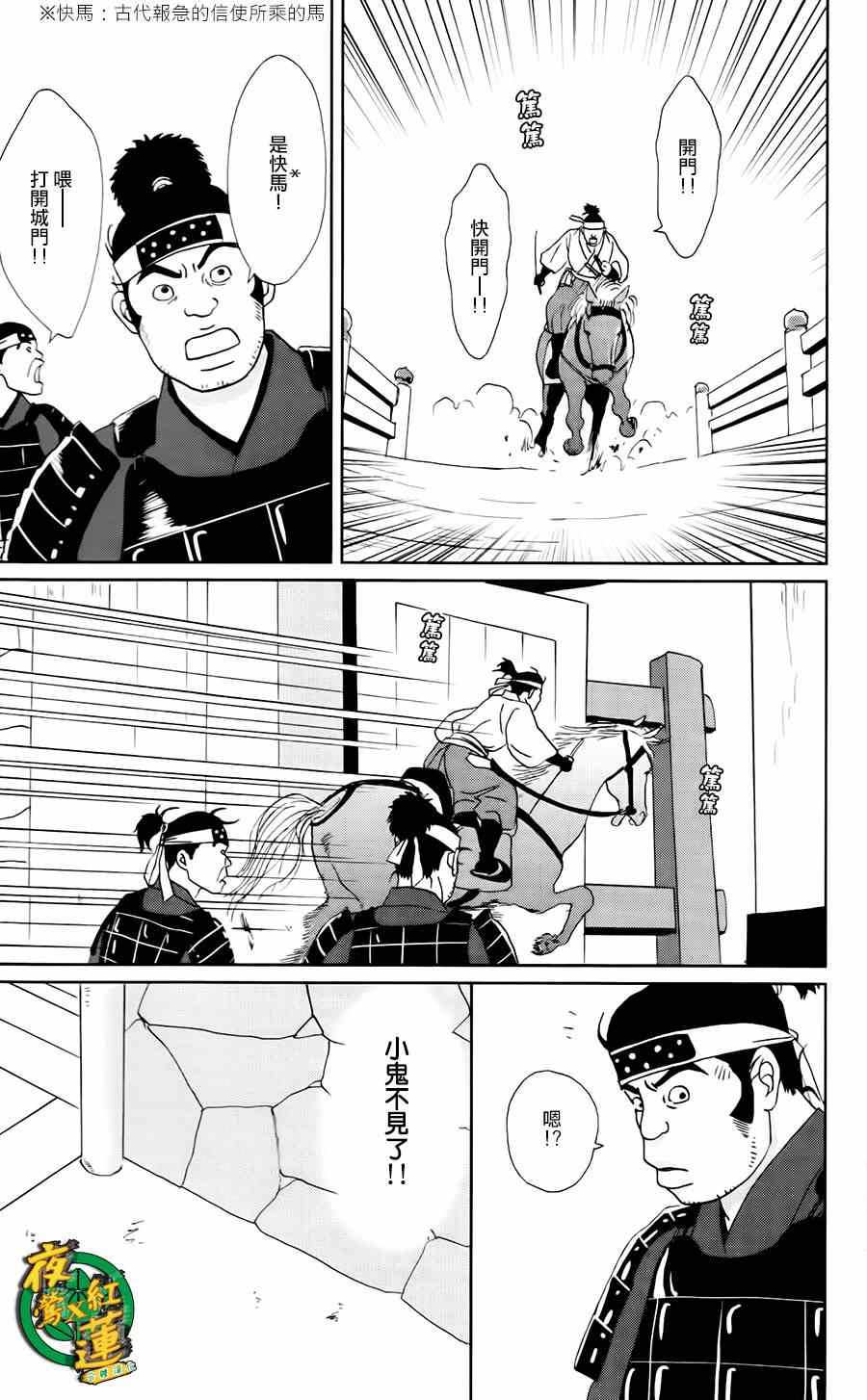 《跑女战国行》漫画 005集