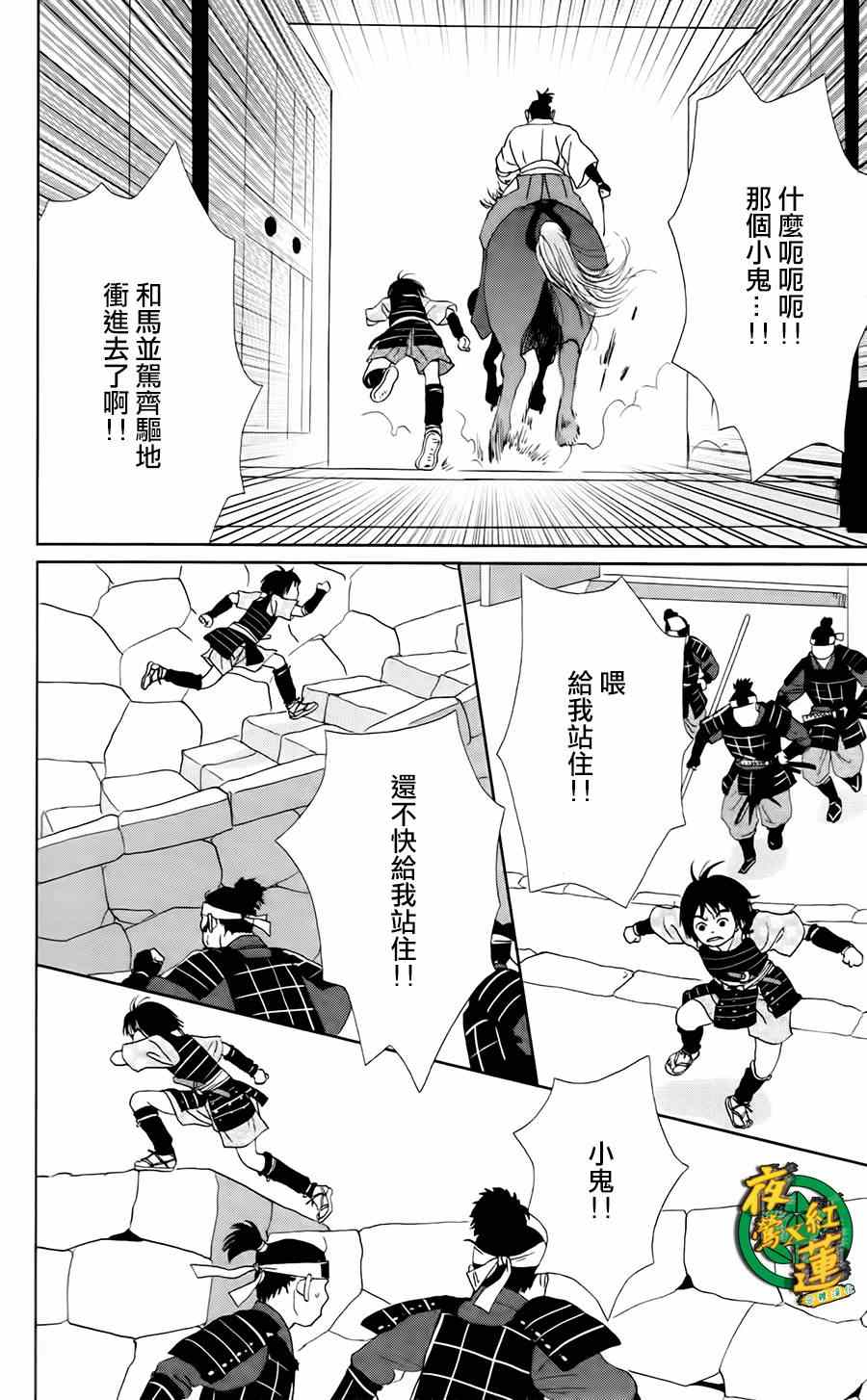 《跑女战国行》漫画 005集