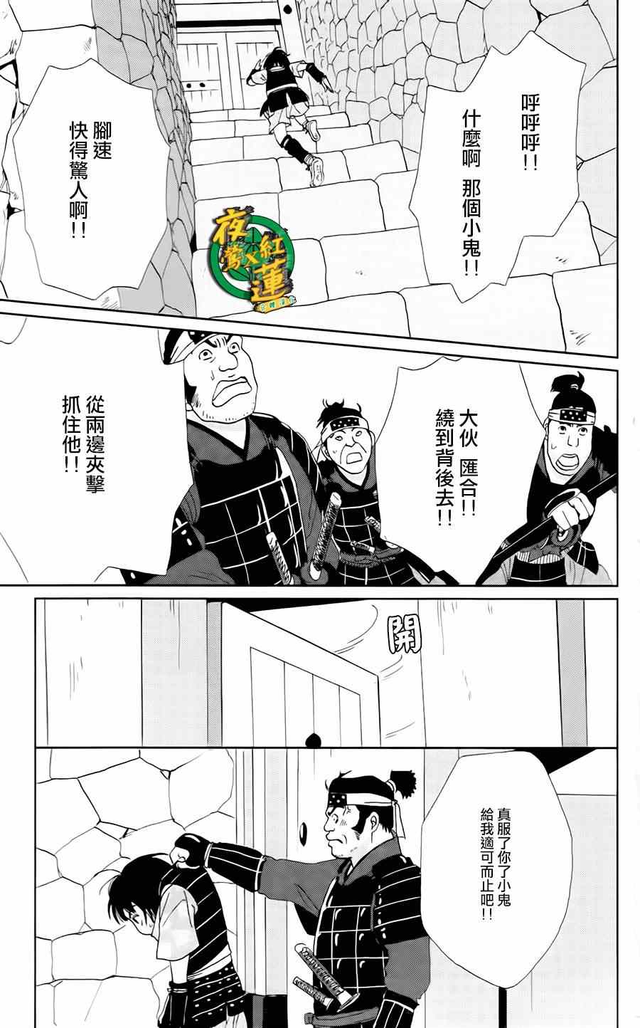 《跑女战国行》漫画 005集