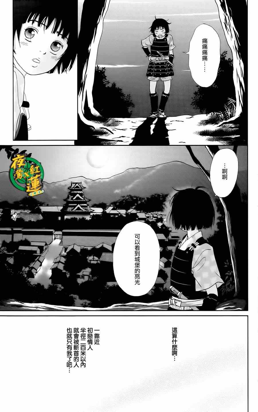 《跑女战国行》漫画 005集