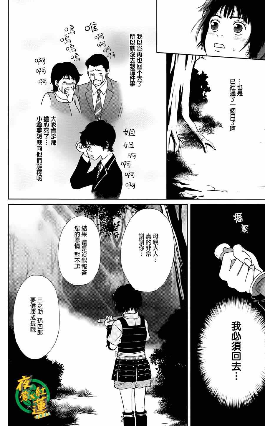 《跑女战国行》漫画 005集