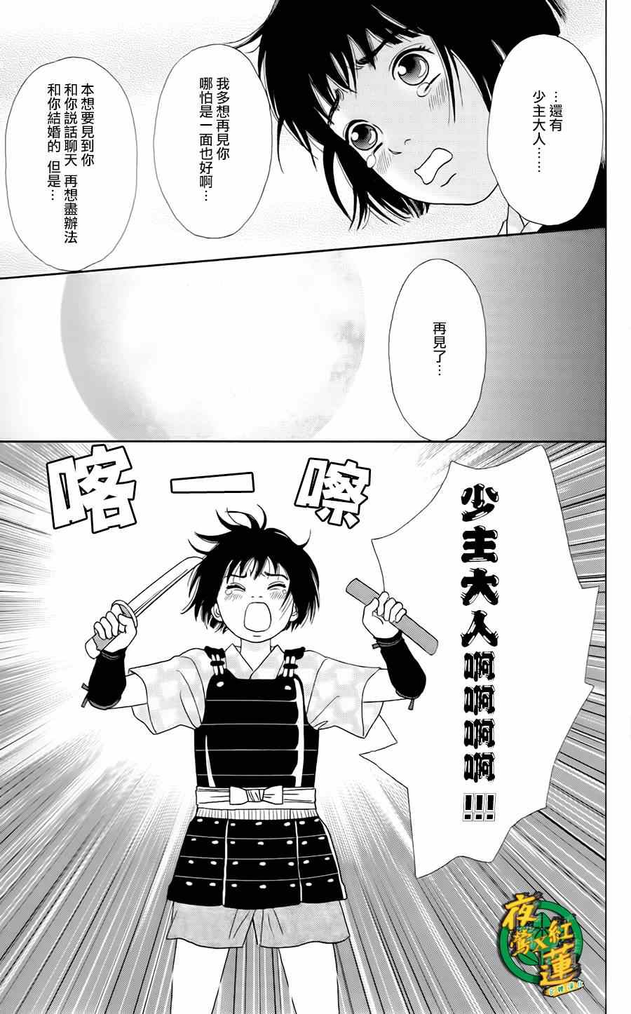 《跑女战国行》漫画 005集