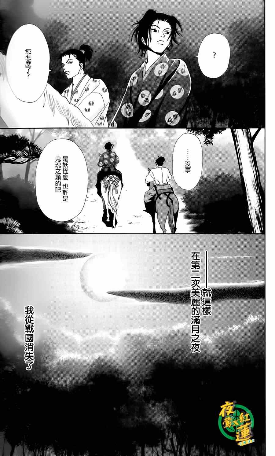 《跑女战国行》漫画 005集