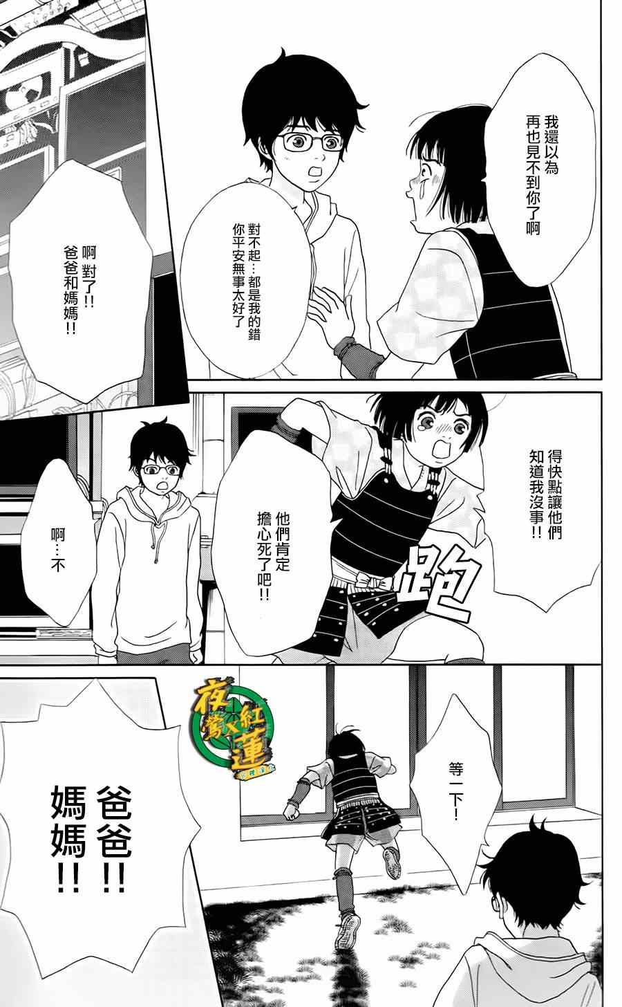 《跑女战国行》漫画 006集