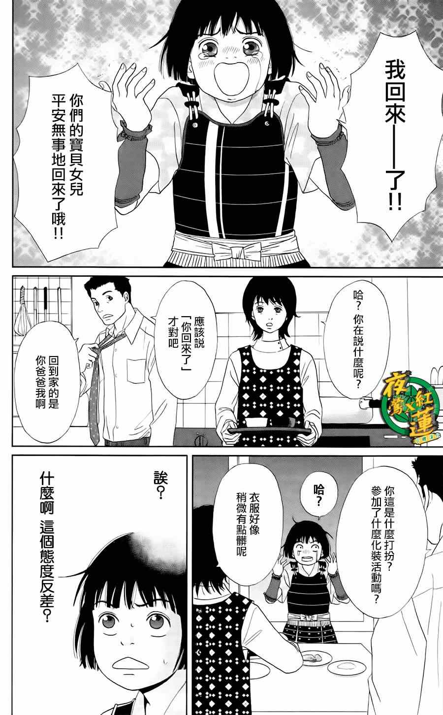 《跑女战国行》漫画 006集