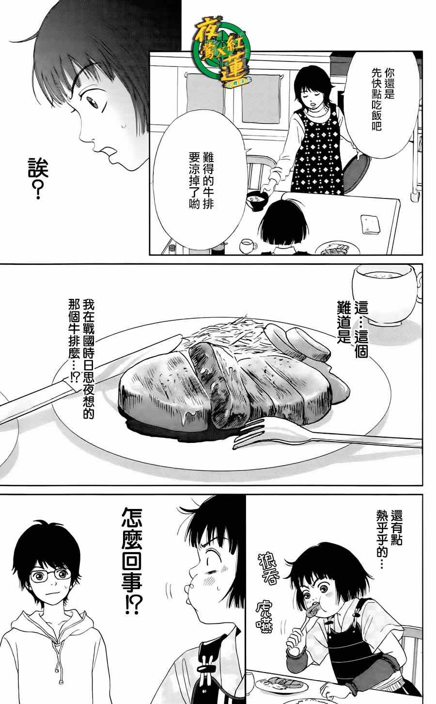 《跑女战国行》漫画 006集