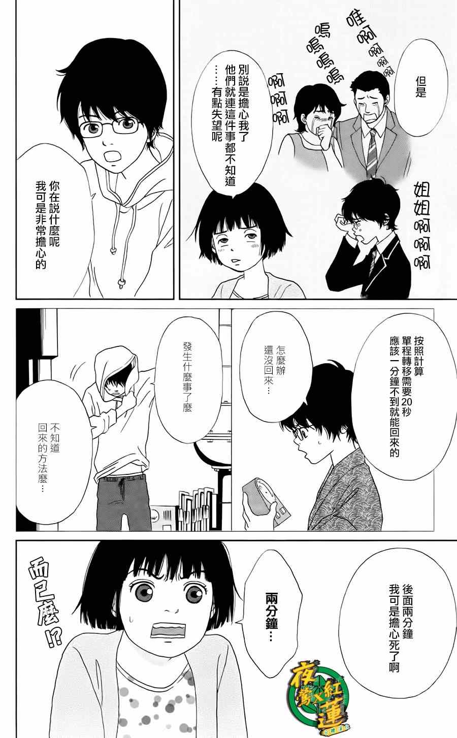 《跑女战国行》漫画 006集