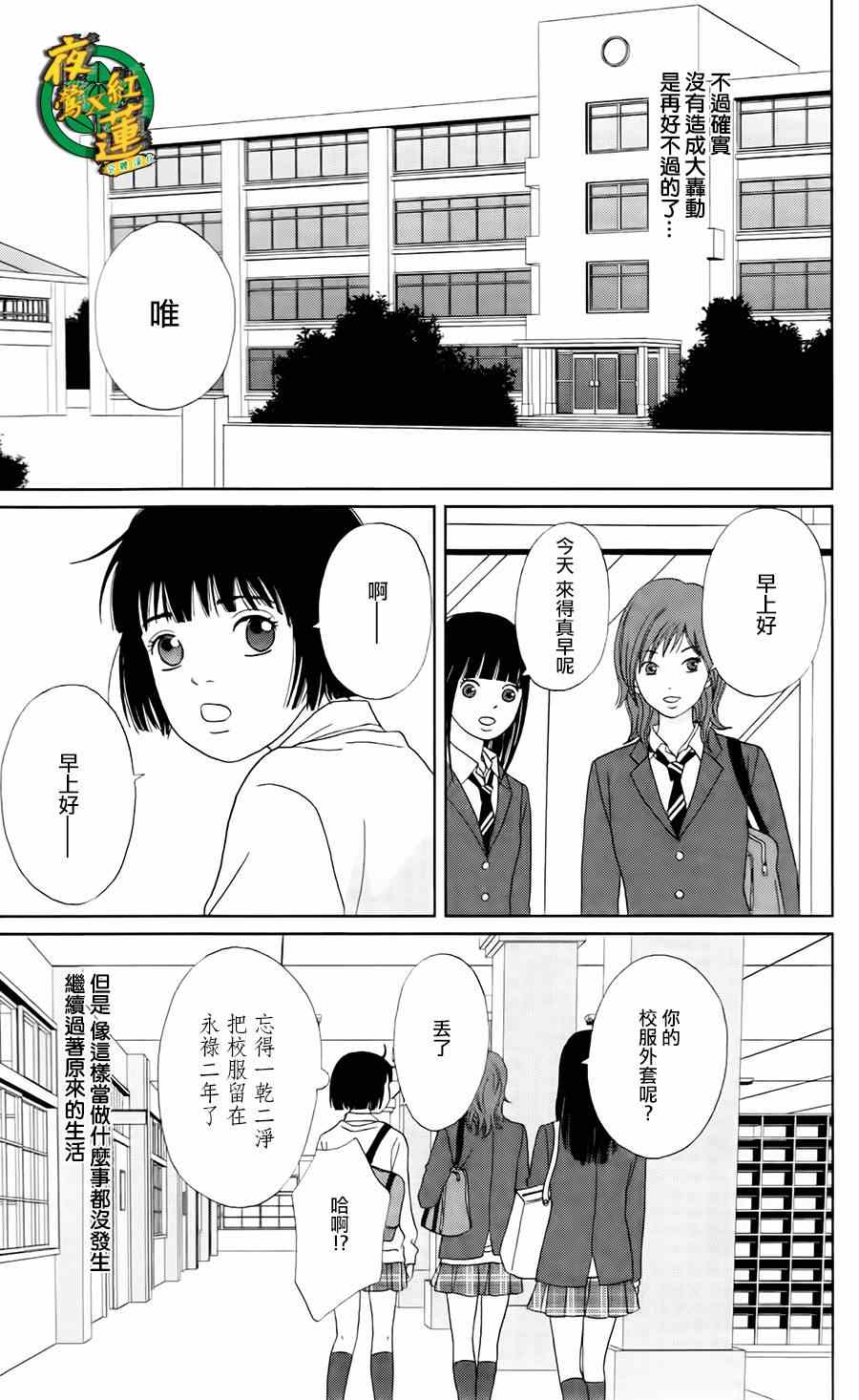 《跑女战国行》漫画 006集