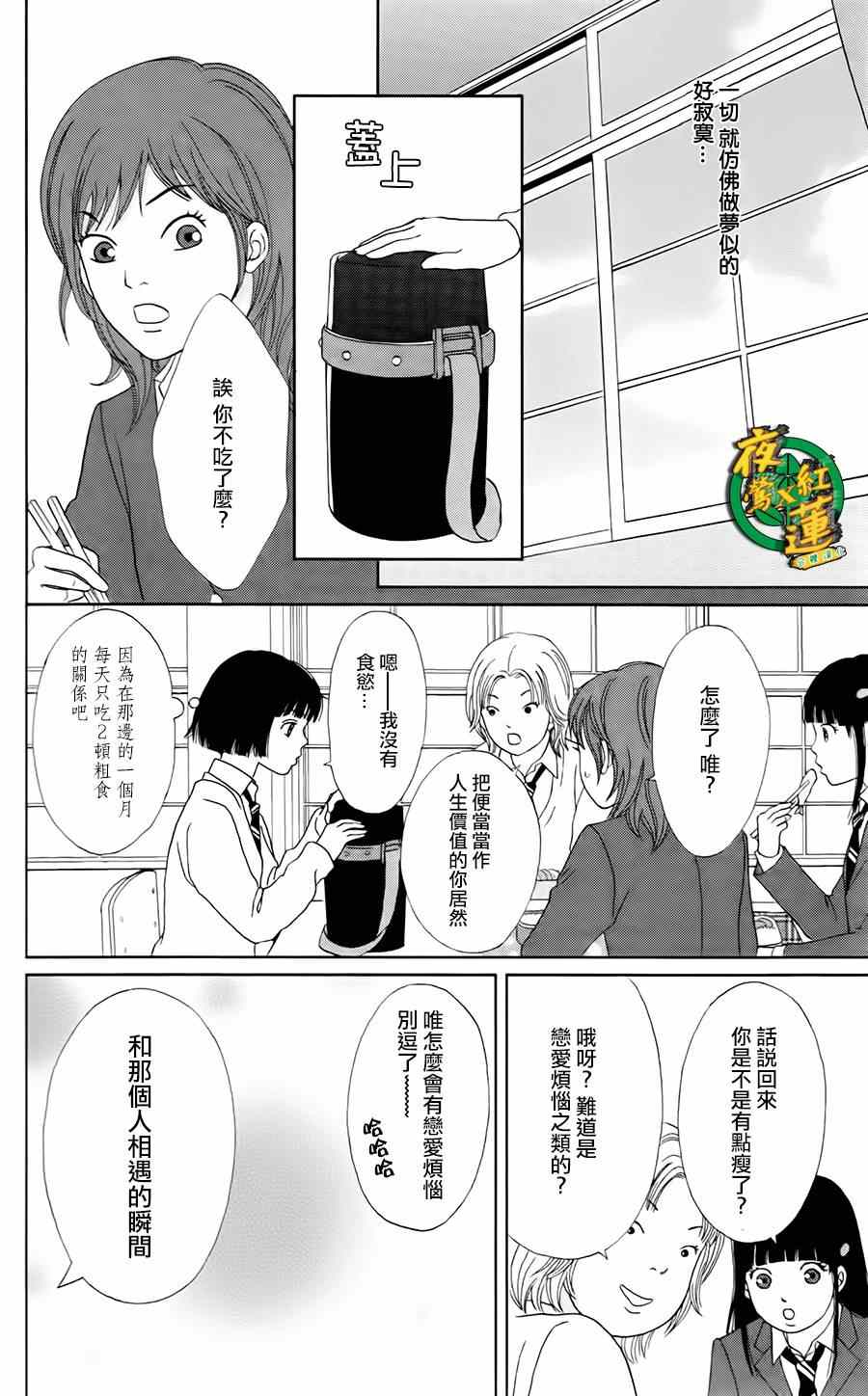 《跑女战国行》漫画 006集