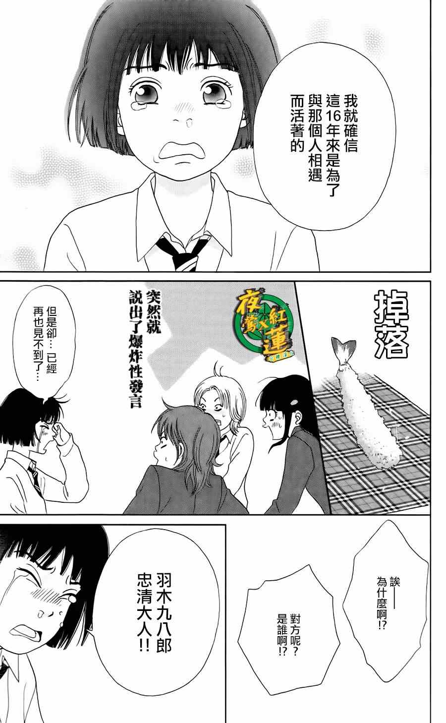 《跑女战国行》漫画 006集