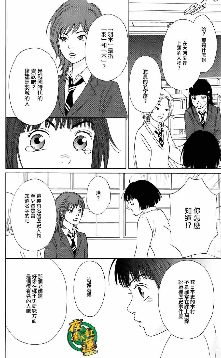 《跑女战国行》漫画 006集