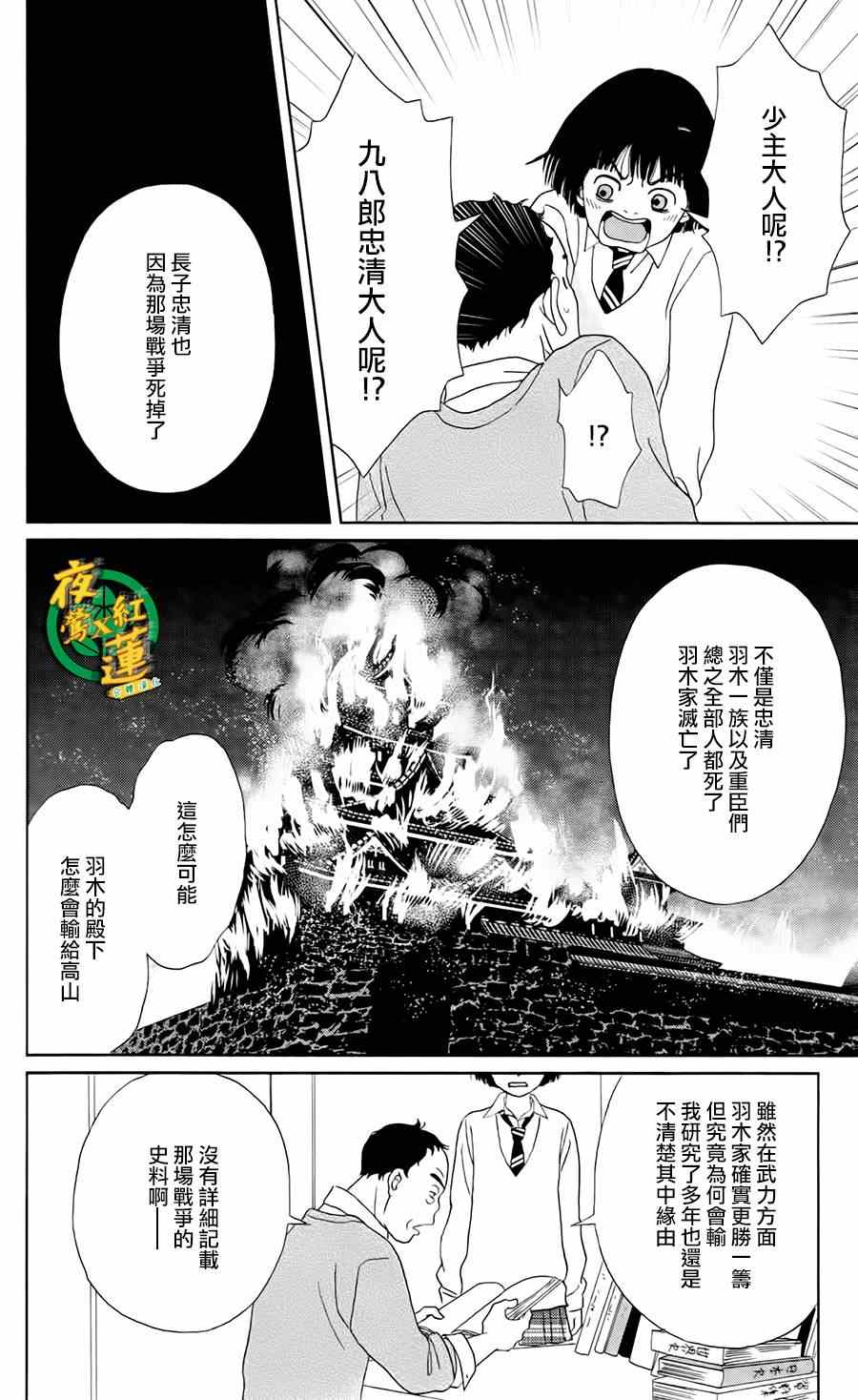 《跑女战国行》漫画 006集