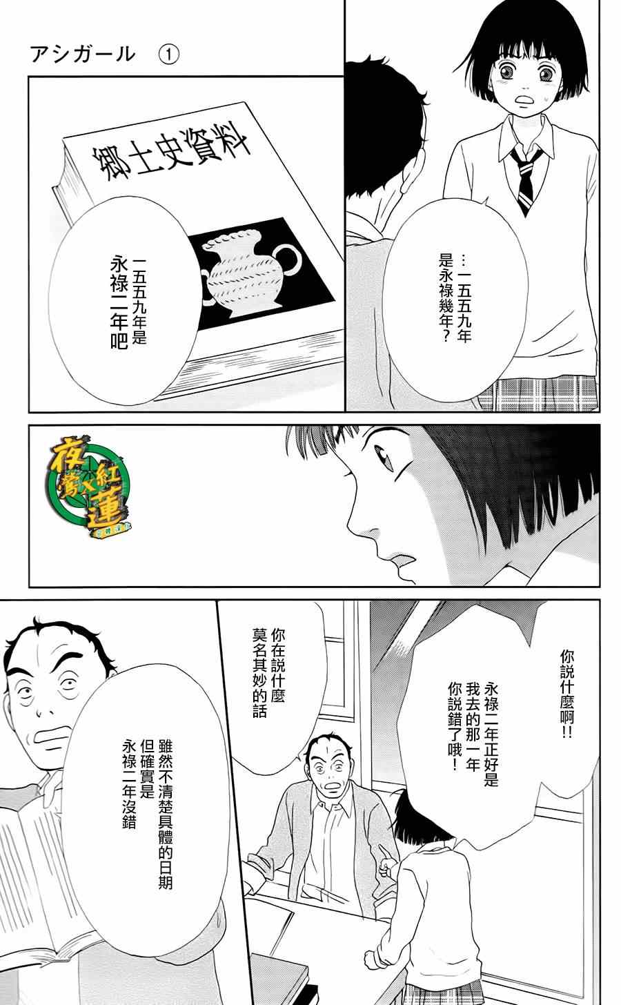 《跑女战国行》漫画 006集