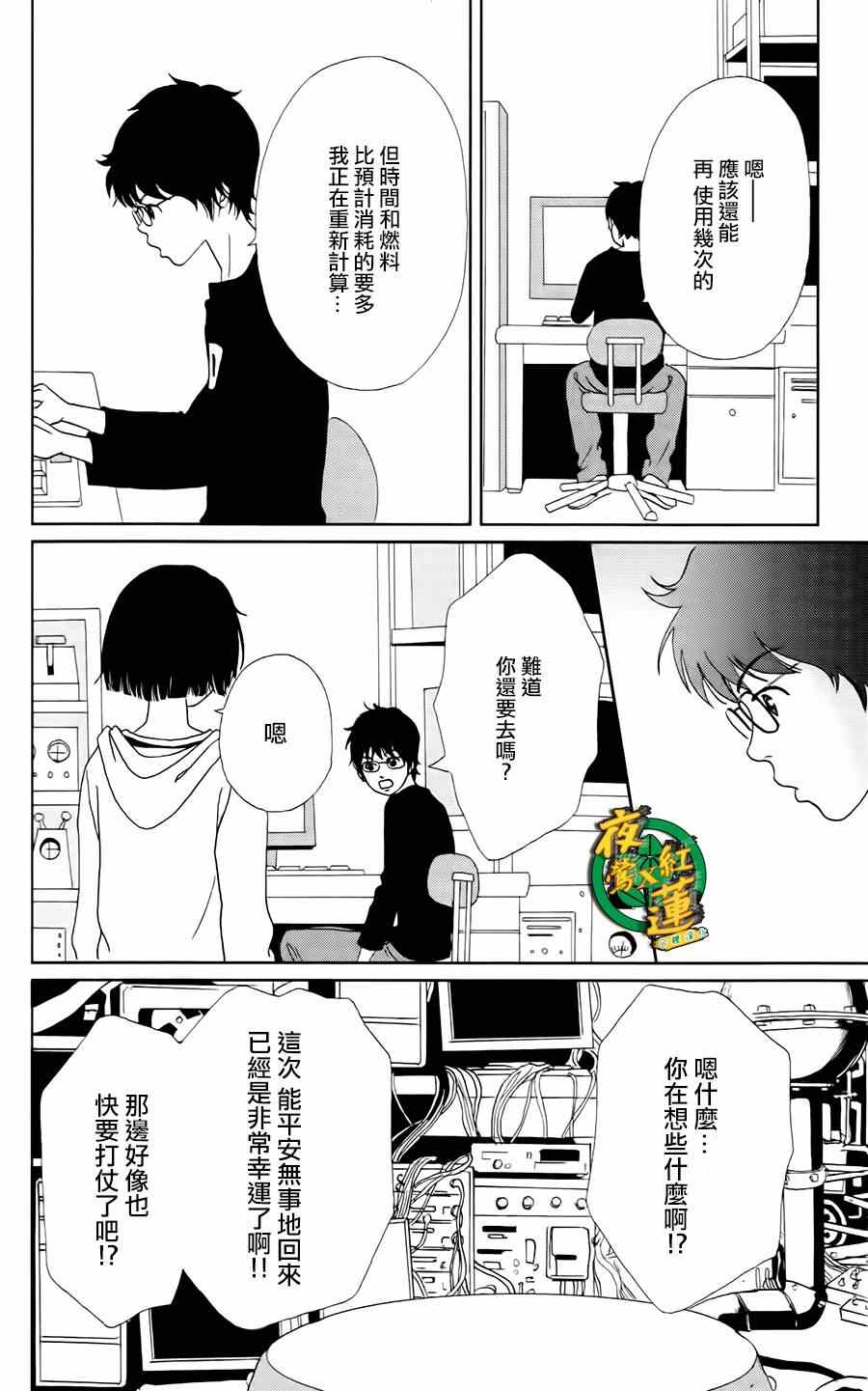 《跑女战国行》漫画 006集