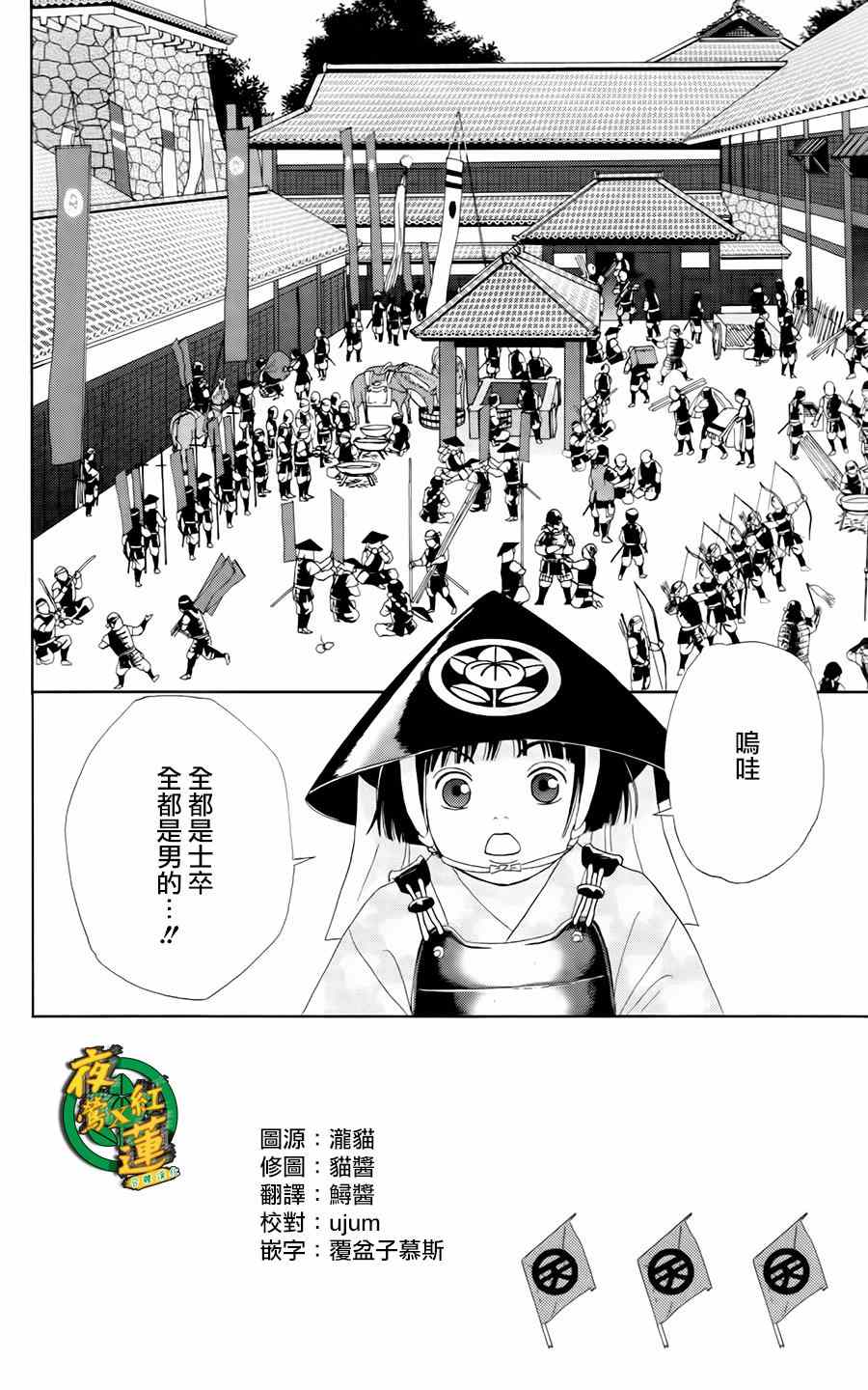 《跑女战国行》漫画 008集