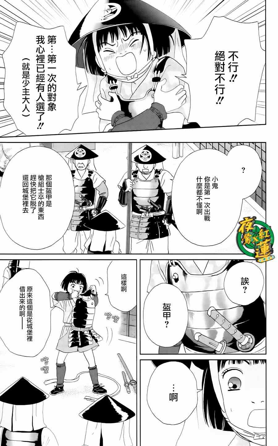 《跑女战国行》漫画 008集