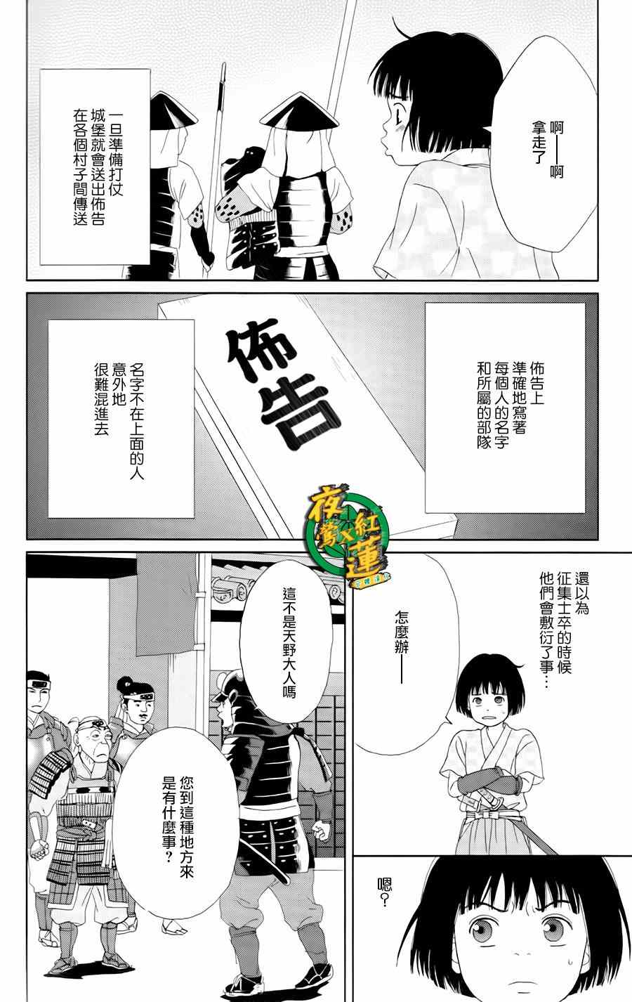 《跑女战国行》漫画 008集