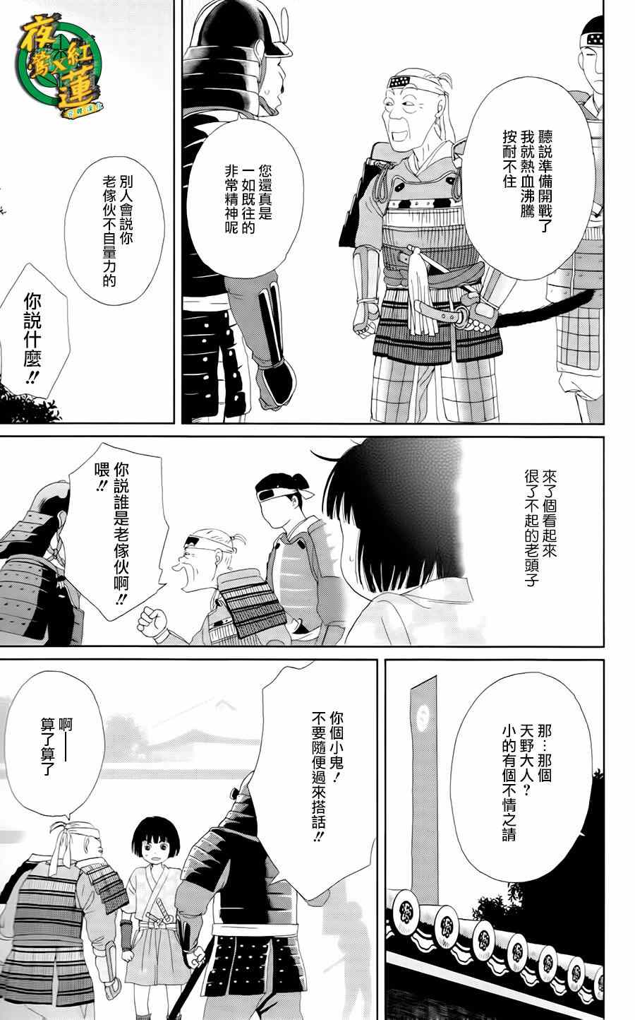 《跑女战国行》漫画 008集