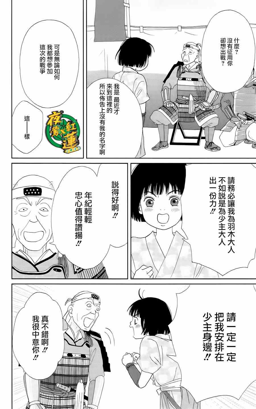 《跑女战国行》漫画 008集