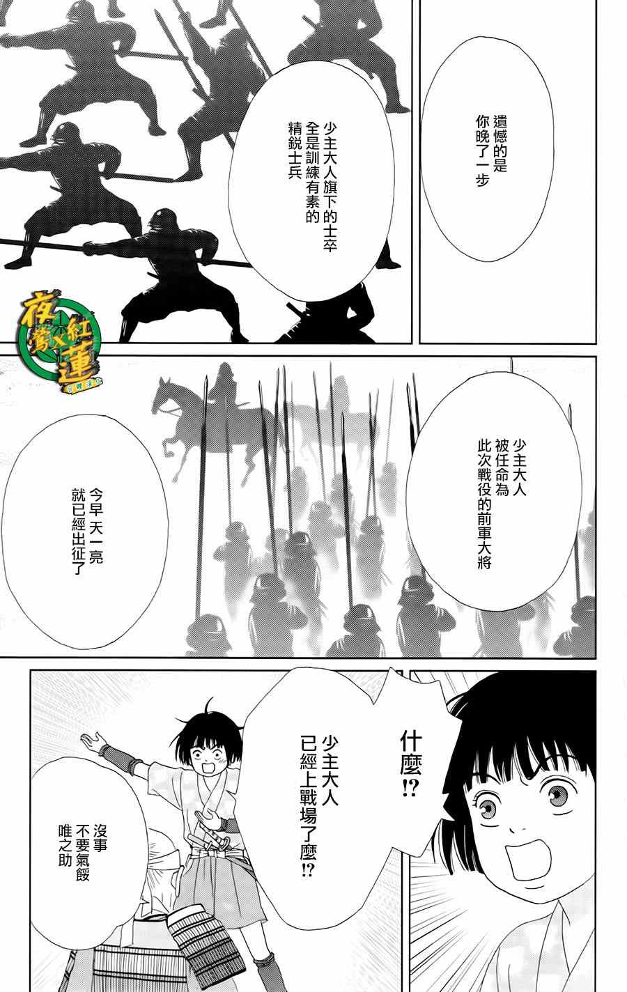 《跑女战国行》漫画 008集