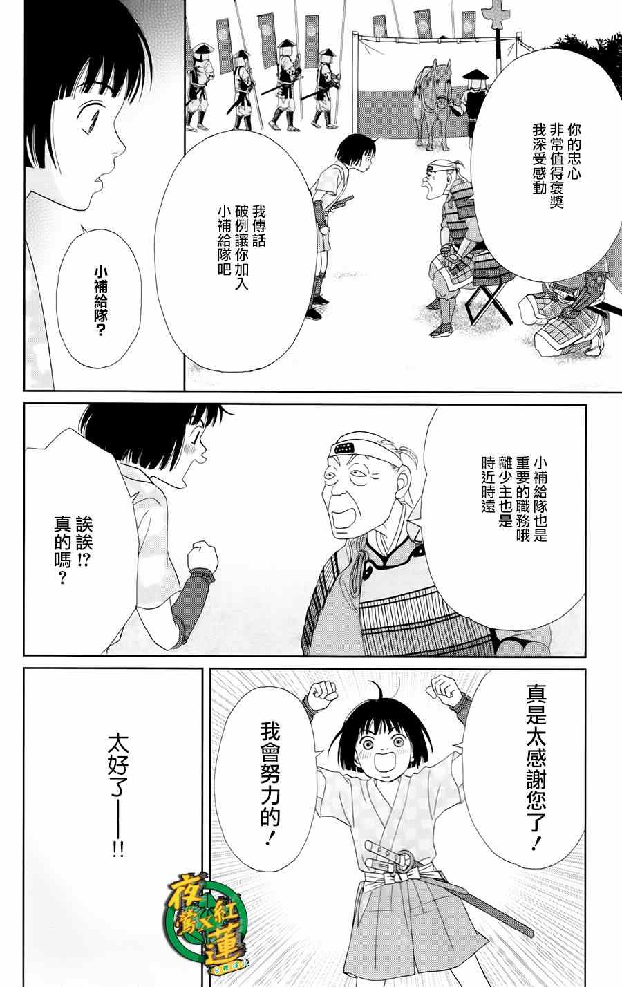 《跑女战国行》漫画 008集