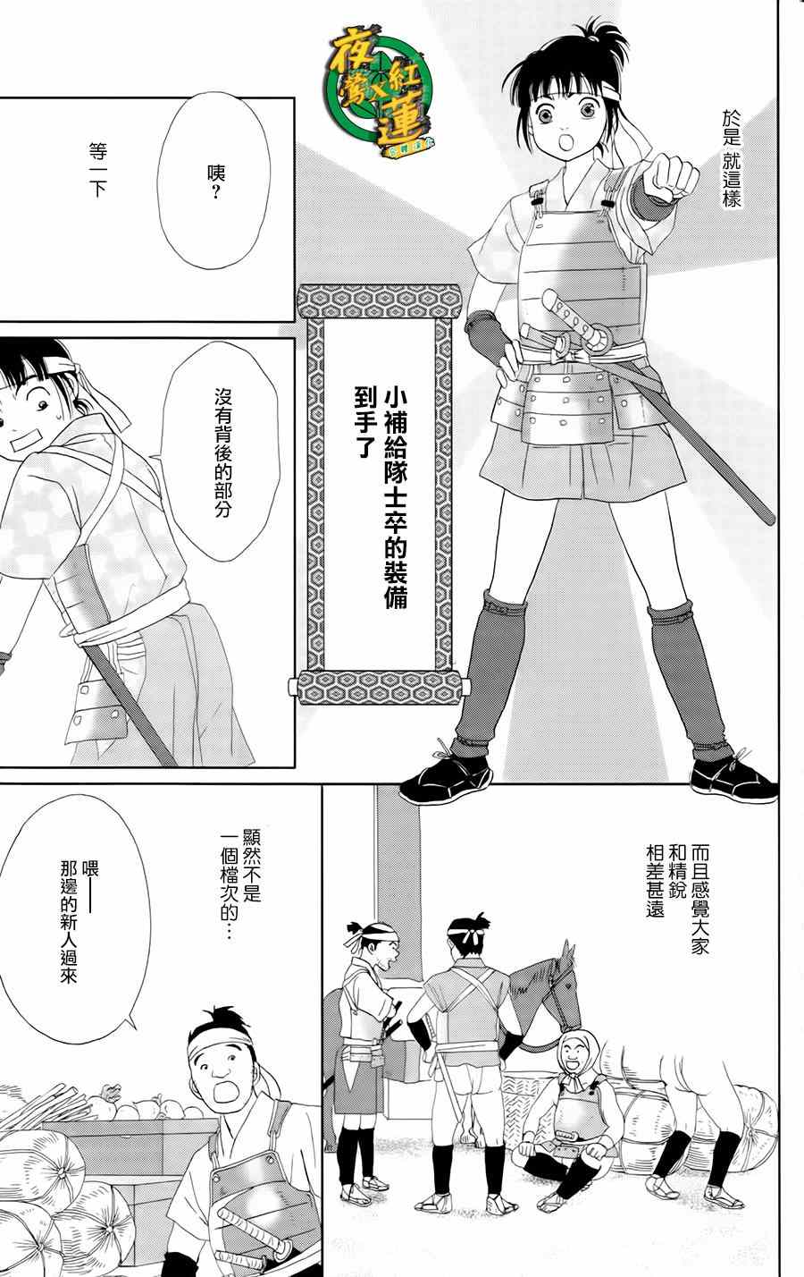 《跑女战国行》漫画 008集