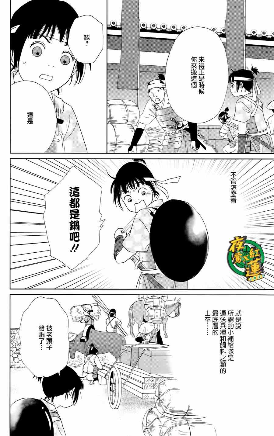 《跑女战国行》漫画 008集